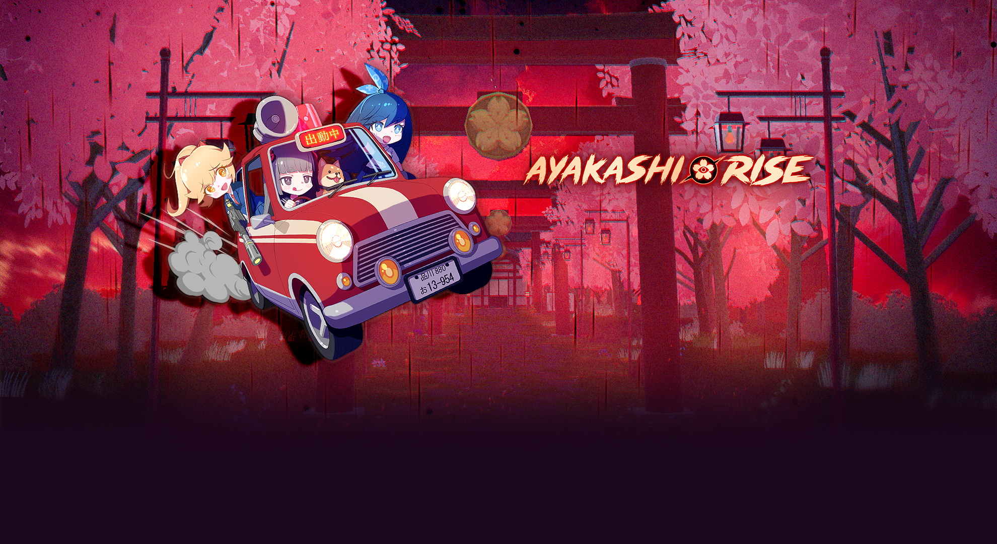 あやかしライズ